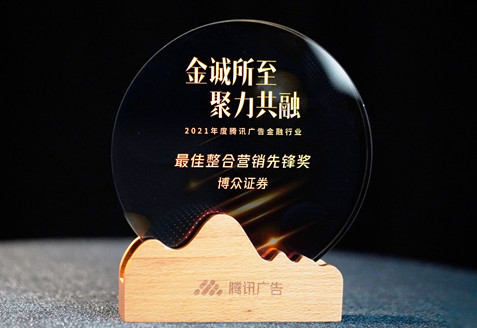 喜訊！博眾投資再獲騰訊及百度頒發(fā)的兩項殊榮