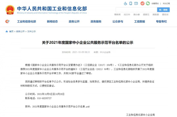 金蝶入選國(guó)家中小企業(yè)公共服務(wù)示范平臺(tái)，金蝶云星辰助力小型企業(yè)韌性成長(zhǎng)