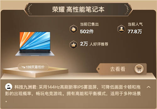 雙星閃耀，榮耀筆記本兩款爆品榮登京東金榜