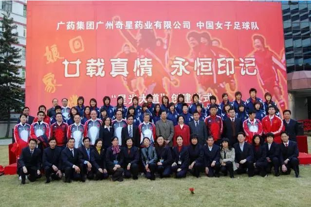 廣藥陪伴女足蟬聯(lián)六屆亞洲杯的歷史，你還記得嗎？