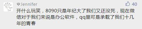 即使有了微信，為什么卻仍離不開(kāi)QQ？