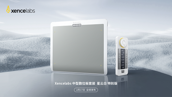 星云所見 · 致敬未來，Xencelabs星云白特別版即將上市！