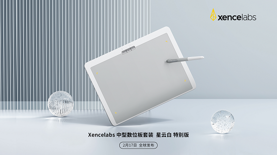 星云所見 · 致敬未來，Xencelabs星云白特別版即將上市！