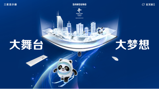 豪情燃冰雪！三星顯示器陪你一起看冬奧