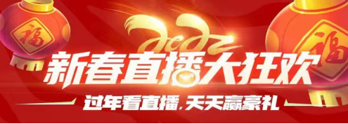 春節(jié)不打烊，KK直播虎年狂歡季！品年味里的文娛盛宴