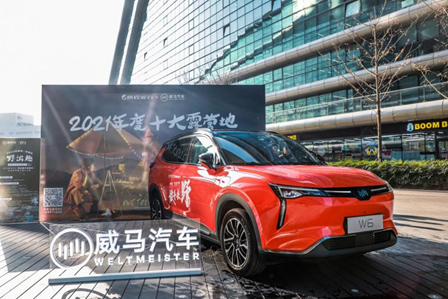 威馬汽車使用場景續(xù)航里程的不斷提高，不再局限于城市交通