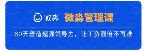 微淼管理課：2022年，從提升職場管理能力開始