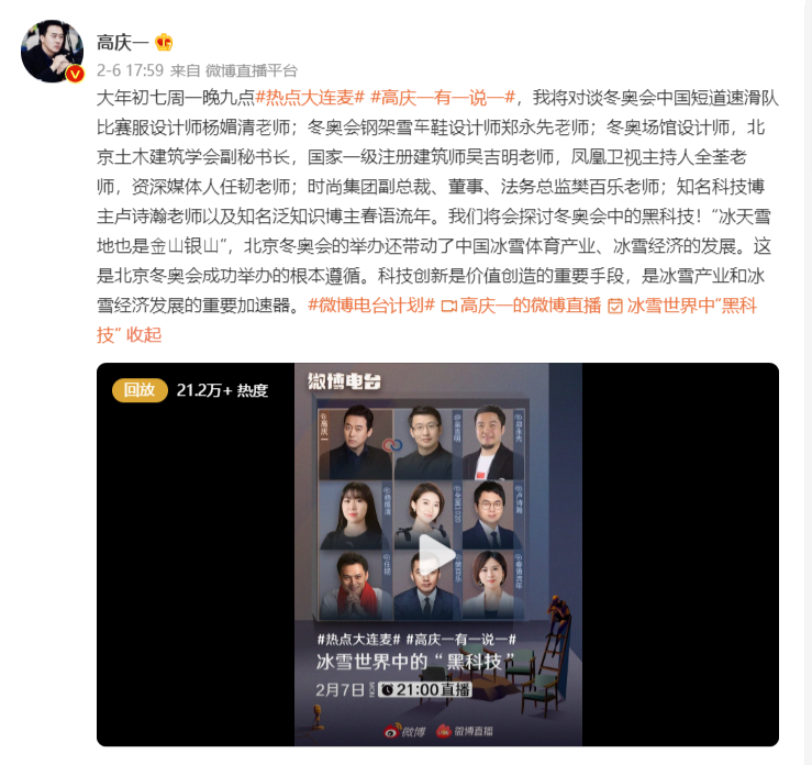 微博連麥奧運名將 深度暢聊冬奧