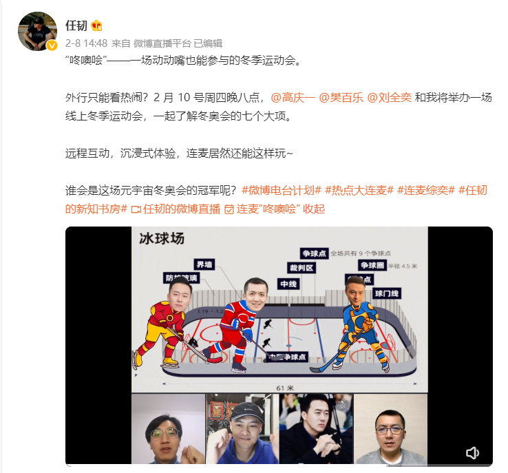 微博連麥奧運名將 深度暢聊冬奧