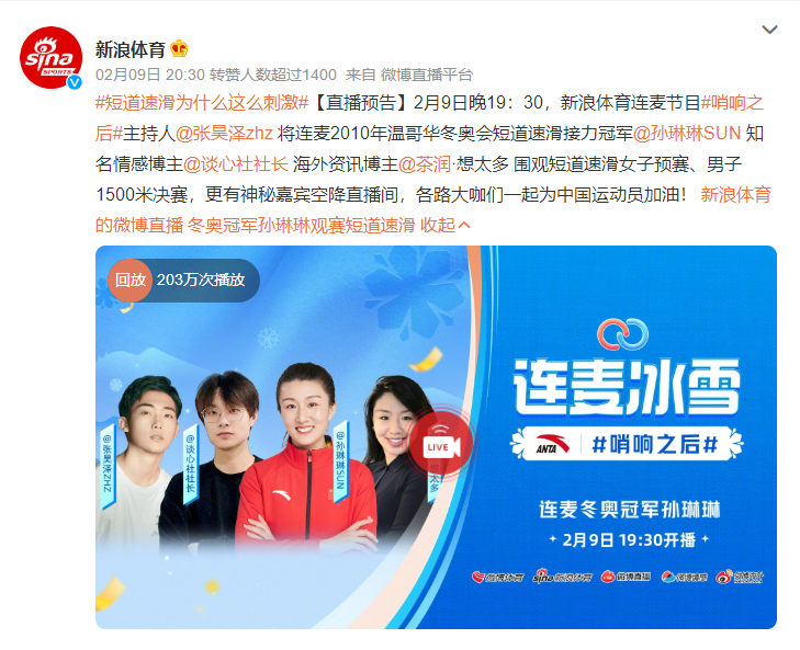微博連麥奧運名將 深度暢聊冬奧