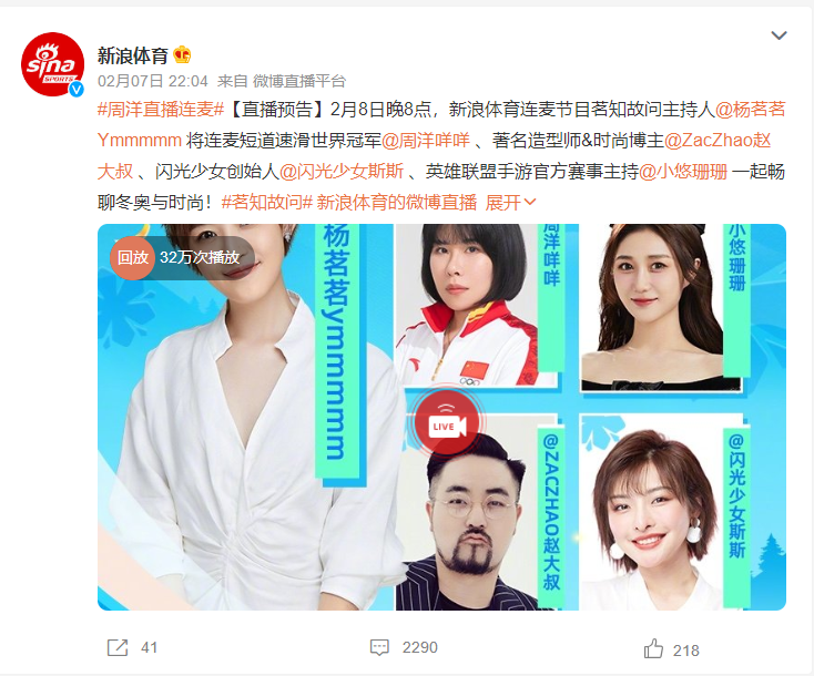 微博連麥奧運名將 深度暢聊冬奧