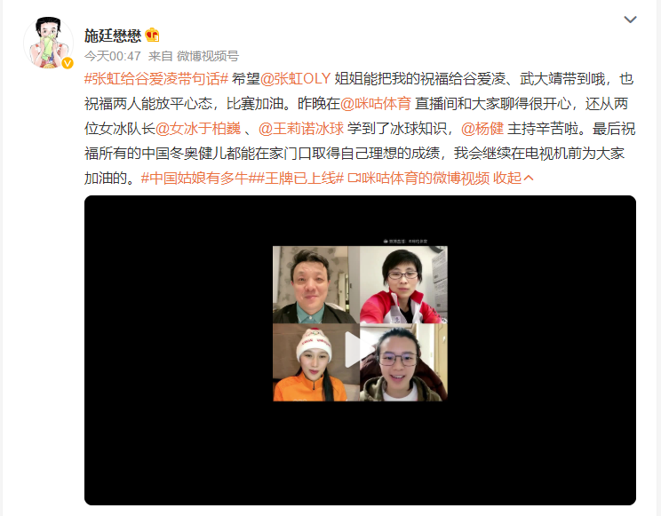 微博連麥奧運名將 深度暢聊冬奧