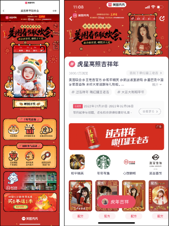 美圖攜手四大品牌聚力打造「超吉好看新春秀」，點亮用戶新年高光時刻