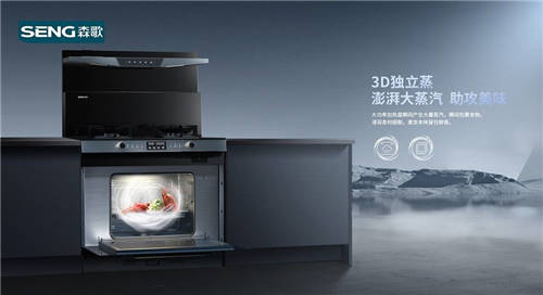盤點(diǎn)中式廚房裝修的三大痛點(diǎn)，森歌嵌入式蒸烤一體機(jī)重塑廚房空間