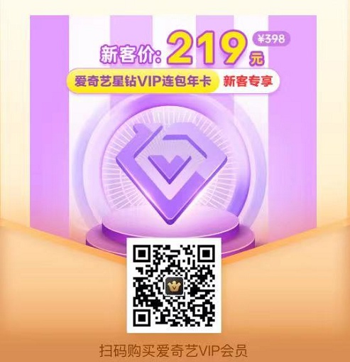 2022愛奇藝會員情人節(jié)99元優(yōu)惠折扣活動 愛奇藝會員5折免費領(lǐng)取入口