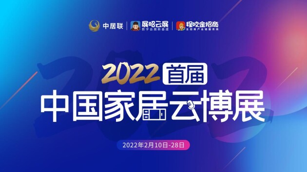 重磅消息，軒尼斯門窗入駐2022首屆中國家居云博展！