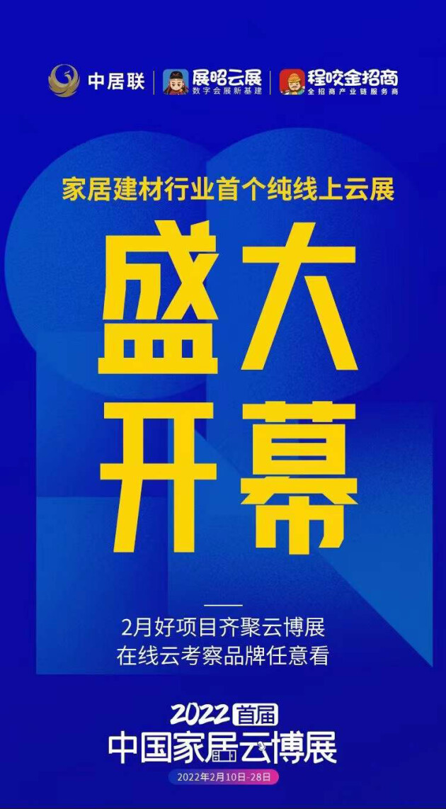 重磅消息，軒尼斯門窗入駐2022首屆中國家居云博展！