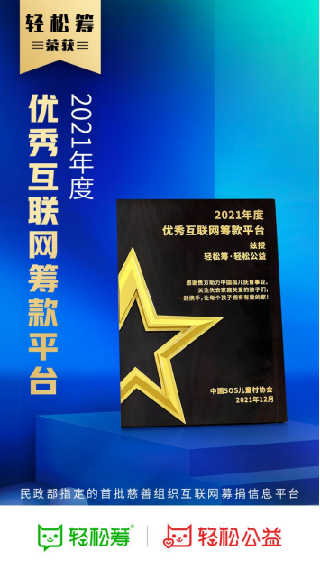 輕松籌主動(dòng)承擔(dān)企業(yè)責(zé)任，用實(shí)際行動(dòng)反饋社會(huì)