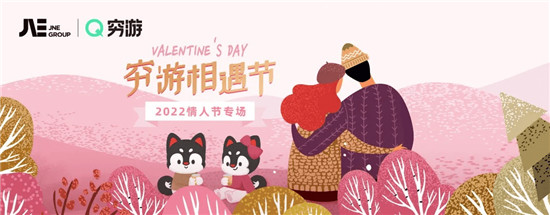 窮游相遇節(jié)連續(xù)十年成功舉辦，累計(jì)幫助超800對用戶脫單