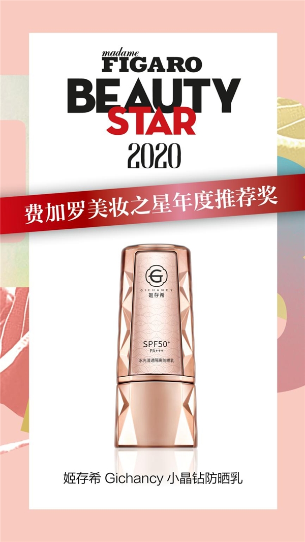 以高品質(zhì)破界，姬存希聚焦時尚美妝市場詮釋潮流新風(fēng)尚
