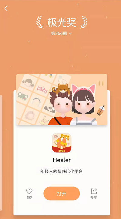 Healer App積極開拓社交新生態(tài)，獲多個應(yīng)用市場認(rèn)可