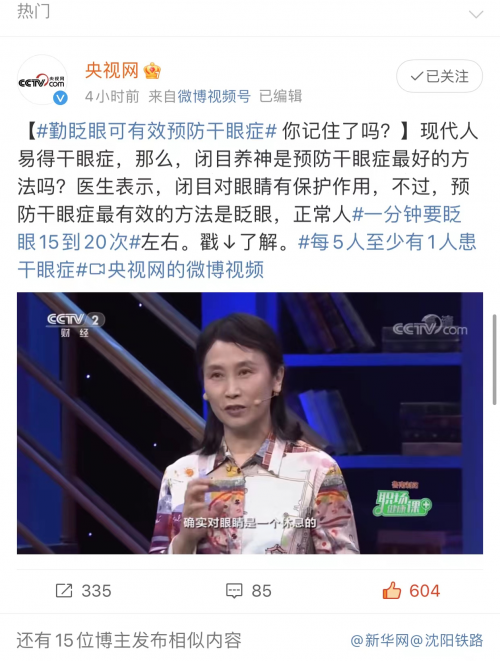 ?瑞珠?品牌X春雨醫(yī)生APP直播：春節(jié)用眼過(guò)度，科學(xué)護(hù)眼需重視