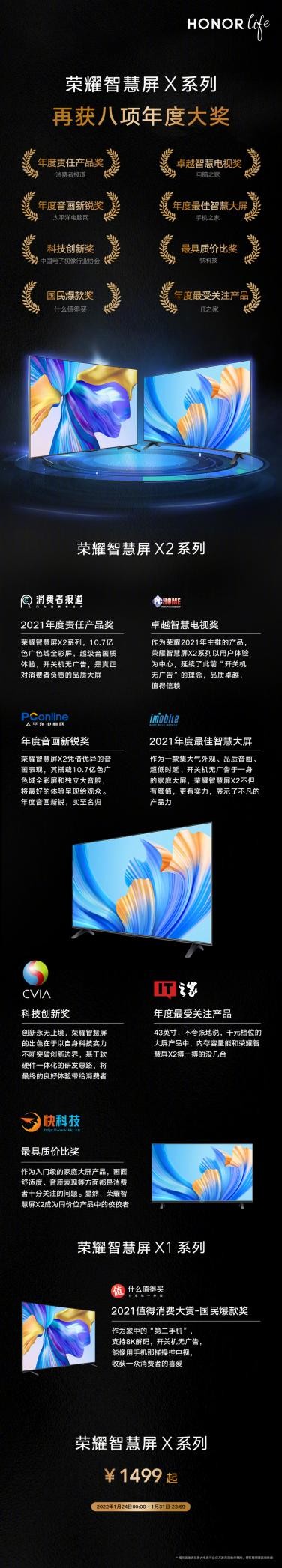 榮耀智慧屏：越暢快，越精彩，開關(guān)機(jī)無廣告，高光時刻0錯過
