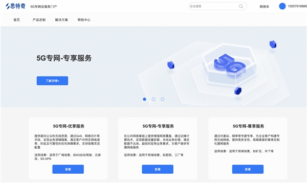 【思特奇5G核心業(yè)務(wù)運(yùn)營支撐】以企業(yè)為中心，實(shí)現(xiàn)5G專網(wǎng)“按單點(diǎn)菜”靈活服務(wù)