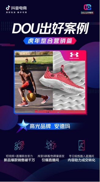 虎年整合營銷大盤點，看這些品牌在抖音電商“虎”力全開「DOU出好案例Vol.10」