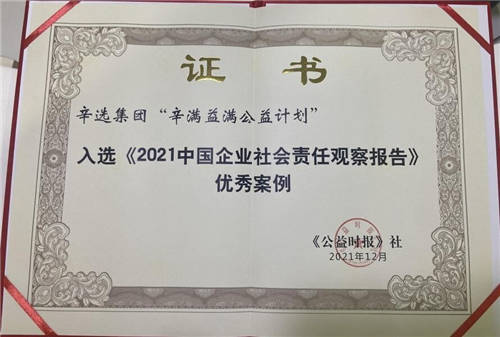 如何承擔(dān)社會(huì)責(zé)任？堅(jiān)持公益慈善的辛選創(chuàng)始人辛巴有話說