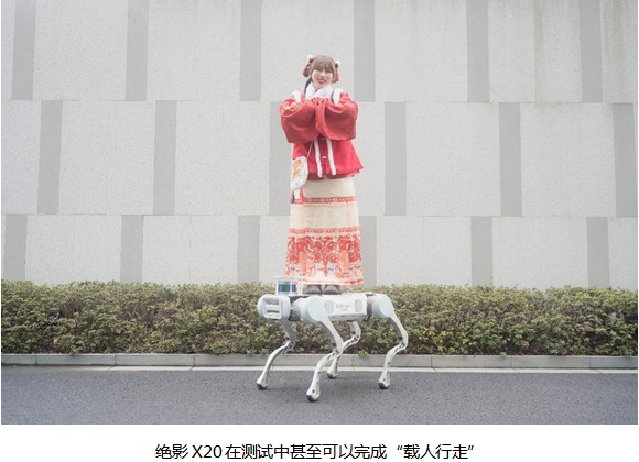 85公斤！絕影X20機器狗作業(yè)負載再創(chuàng)新記錄