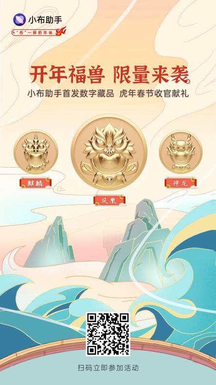OPPO小布助手新春活動收官獻(xiàn)禮，首推虎年春節(jié)限量NFT數(shù)字藏品