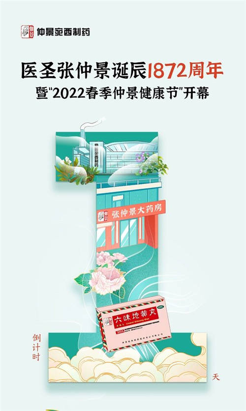 “仲景健康節(jié)”抽取虎年驚喜好禮！宛西制藥與你一起守護(hù)健康