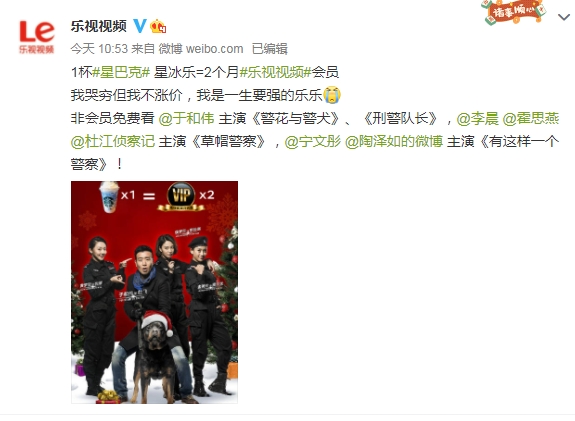 樂(lè)視視頻：1杯星巴克等于2個(gè)月會(huì)員，雖不富裕但我不漲價(jià)