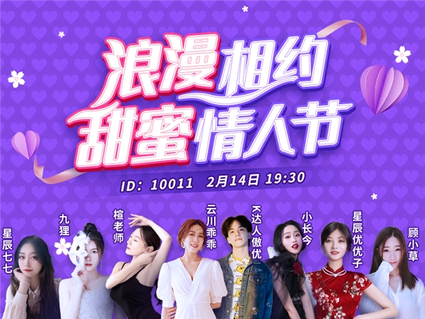 拒絕落單！KK直播男神女神們陪你甜蜜過節(jié)