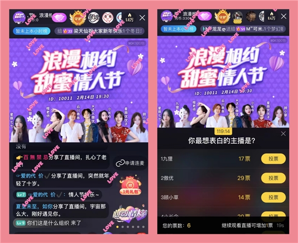 拒絕落單！KK直播男神女神們陪你甜蜜過節(jié)