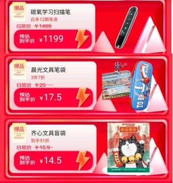 為開(kāi)工開(kāi)學(xué)季添把火！跟著爆款清單來(lái)京東電腦數(shù)碼超品日高潮日入神器