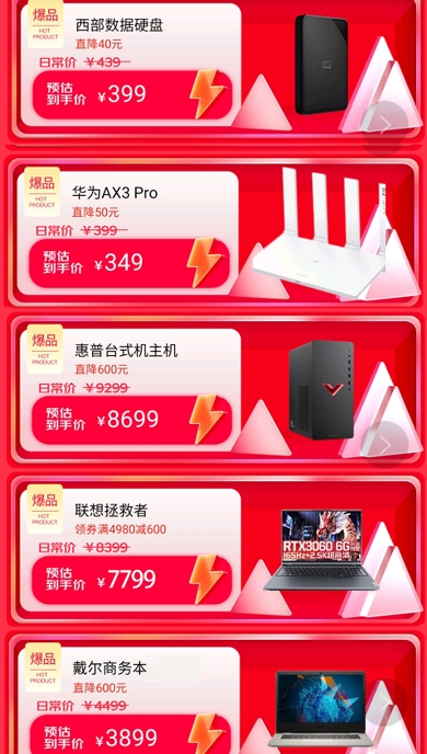 為開(kāi)工開(kāi)學(xué)季添把火！跟著爆款清單來(lái)京東電腦數(shù)碼超品日高潮日入神器