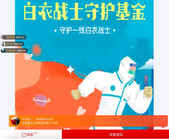 輕松籌扎根公益事業(yè)，啟動“白衣戰(zhàn)士守護基金”