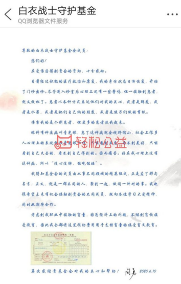輕松籌扎根公益事業(yè)，啟動“白衣戰(zhàn)士守護基金”