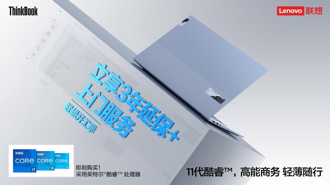 開工好物推薦，ThinkPad、ThinkBook優(yōu)惠到手軟，更有免單等你拿！