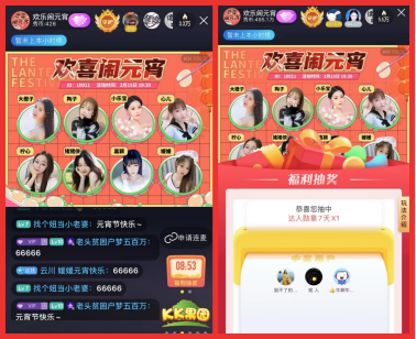 回味“中國式浪漫”！正月十五，KK直播帶你引爆元宵節(jié)直播