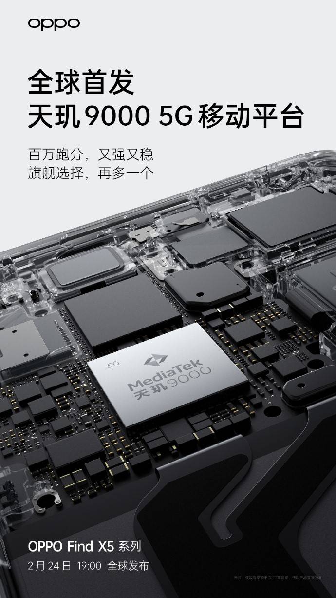 天璣9000首發(fā)終端來了！OPPO官微：OPPO Find X5 Pro天璣版又強(qiáng)又穩(wěn)，跑分破百萬