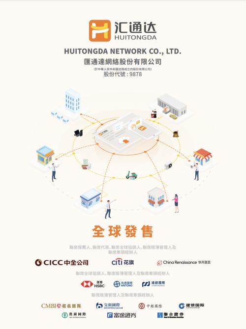匯通達香港上市，市值超240億港元，富途任承銷商助力IPO