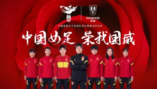演繹中國力量，中國女足和上汽榮威達成合作