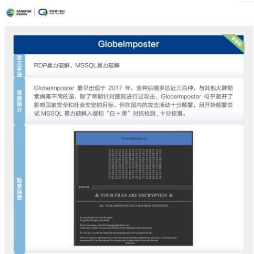 數(shù)字化轉(zhuǎn)型趨勢下，如何有效防御勒索攻擊？來看深信服這份報告的最新解讀