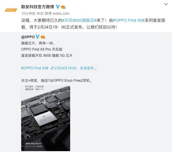 OPPO聯(lián)發(fā)科旗艦聯(lián)手，官宣百萬跑分的Find X5 Pro天璣版發(fā)布日期，天璣9000首發(fā)來了！