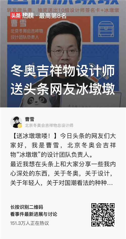 熱搜下的冷思考，今日頭條走近設(shè)計師曹雪