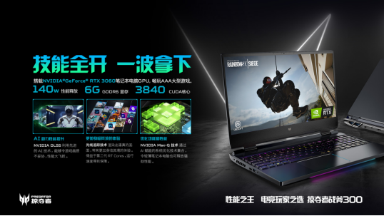 性能之王高燃登場！掠奪者戰(zhàn)斧300 2022版熱賣開啟