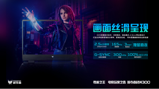 性能之王高燃登場！掠奪者戰(zhàn)斧300 2022版熱賣開啟